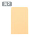封筒 クラフト 角2 角2封筒 クラフト封筒 茶封筒 オリンパス 70g A4封筒 240×332 角形2号 定形外郵便 会社 事務 書類 発送