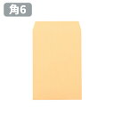 封筒 クラフト 角6 角6封筒 クラフト封筒 茶封筒 オリンパス 85g A5サイズ A5封筒 162×229 角形6号 定形外郵便 会社 事務 書類 発送