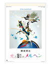 壁掛けカレンダー 2026年 1月始まり 光と影のメルヘン フィルム- SG-0508 SG0508 藤城清治 影絵 幻想的 おしゃれ かわいい カワイイ イラ...