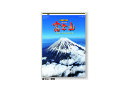 壁掛けカレンダー 2026年 1月始まり (H)フィルム 富士山(世界文化遺産)- SB-0250 SB0250 機能的 使いやすい 日本 パノラマ 風景 富士...