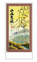 壁掛けカレンダー 2026年 1月始まり(H)布絵山水春秋 永阪政次作品集- SG-0304 SG0304 和 布絵 おしゃれ アート 布 四季 作品集