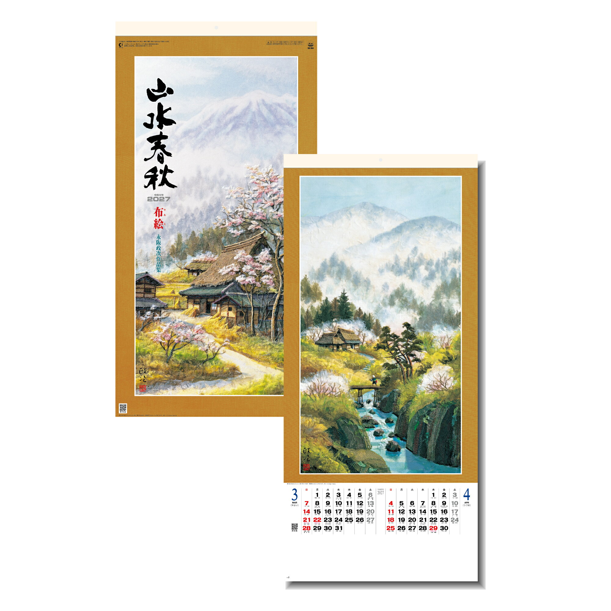 カレンダー 壁掛け 【2027年】 布絵山水春秋 永阪政次作品集 SG-304 四季 布絵 ふ...