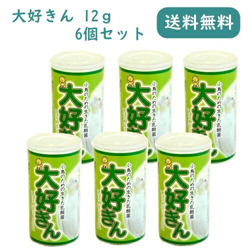 日本生菌研究所 アメリペットミニ 大好きん 小鳥用 12g / 鳥 乳酸菌 補助食品 6本セット