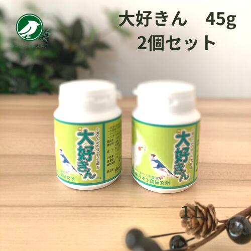 日本生菌研究所 アメリペットミニ 大好きん 小鳥用 45g 2個セット 鳥 乳酸菌 補助食品