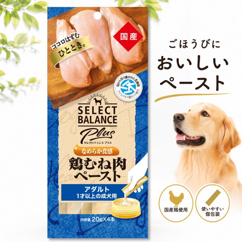 セレクトバランス Plus 鶏むね肉ペースト アダルト 1才以上の成犬用 20g×4 犬 おやつ ごほうび