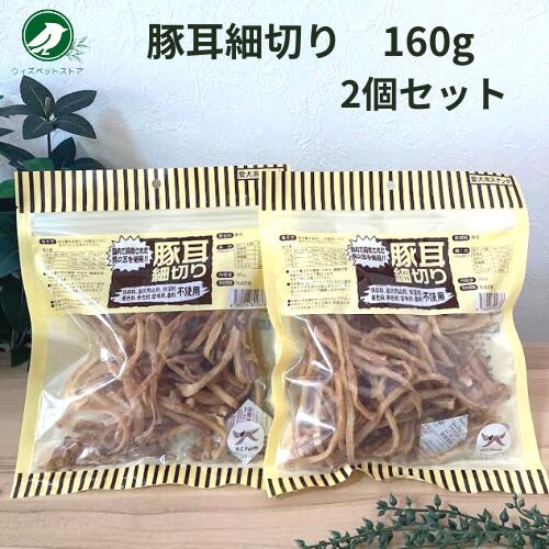 オーシーファーム 豚耳細切り160g 2個セット 犬用 おやつ えさ