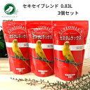 カスタムラックス セキセイブレンド 0.83L 3個セット セキセイインコ 鳥 フード 餌 エサ P2