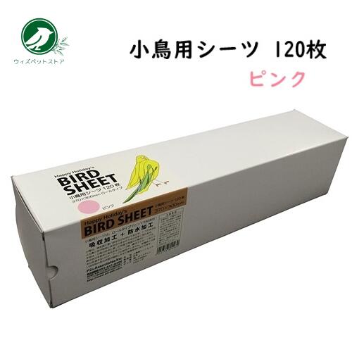 小鳥 シーツ ハッピーホリディ 小鳥用シーツ 120枚 ピンク インコ 文鳥 尿 糞 掃除用シーツ