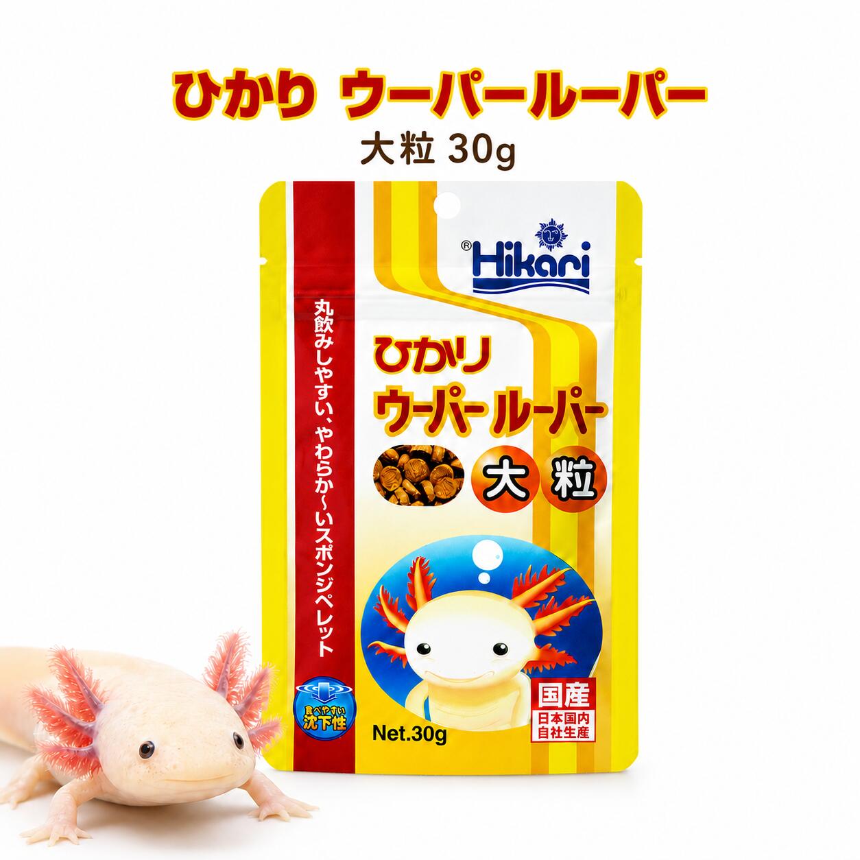 キョーリン ひかりウーパールーパー 大粒 30g