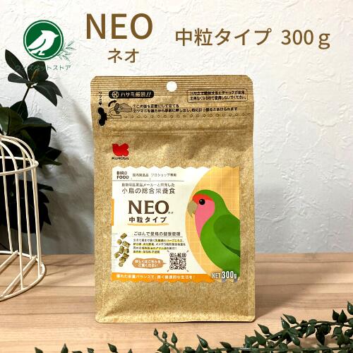 黒瀬ペットフード NEO 中粒タイプ 300