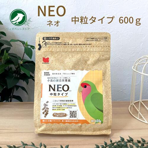 黒瀬ペットフード NEO 中粒タイプ 600g ボタンインコ コザクラインコ オカメインコ エサ