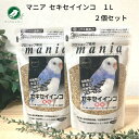 セキセイインコ 餌 黒瀬ペットフード プロショップ専用 マニア mania セキセイインコ 1L 2個セット 鳥 バード エサ