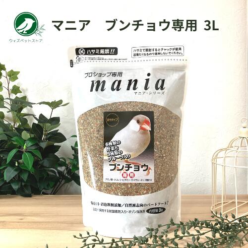 黒瀬ペットフード プロショップ専用 マニア mania 文鳥 3L ブンチョウ エサ