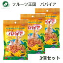 1000円ポッキリ 送料無料 うさぎ ハムスター おやつ スドー フルーツ王国 パパイア 80g 3袋セット お試し ポイント消化(4)
