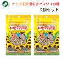 スドー ピッコリーノ ナッツ王国 殻むきヒマワリの種 55g 2袋セット ハムスター フクロモモンガ おやつ