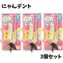 キャティーマン にゃんデント コットンでハミガキ スティック 猫 オーラルケア 3個セット