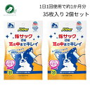 ジョイペット 指サック de 耳の中までキレイ 35枚入 2個セット 犬用 猫用 ペット ケアシート ボディケア