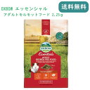 OXBOW エッセンシャル アダルトモルモットフード 2.25kg モルモット ギニア フード えさ ペレット