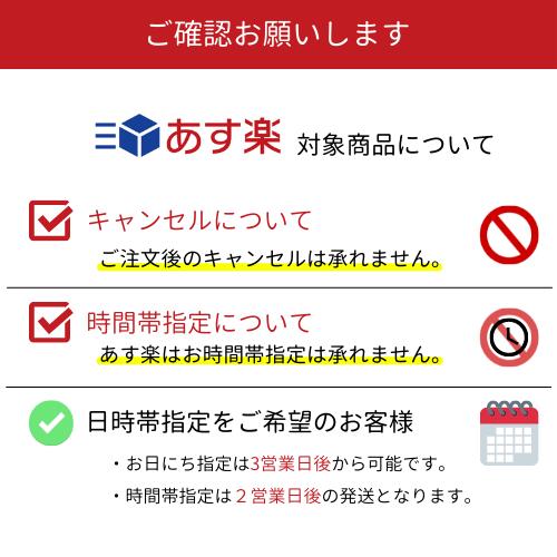 あす楽対応