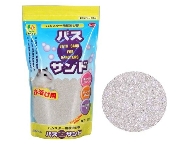 三晃商会 バスサンド 1kg 3個セット ハム...の紹介画像2