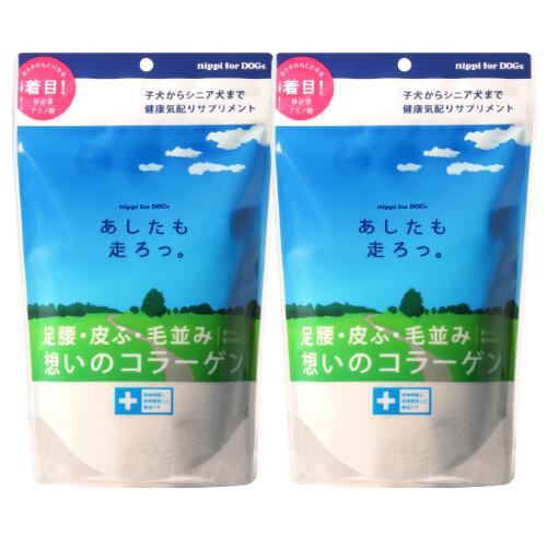 ニッピ あしたも走ろっ。 160g 2個セット 犬用 サプリメント 関節 骨 足腰 毛並み ヘルニア 健康補助 粉末 コラーゲン ケア 高齢 老犬