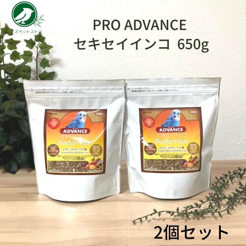 ナチュラルペットフーズ PRO ADVANCE セキセイインコ 650g 2個セット エサ