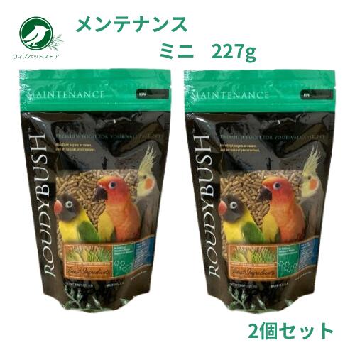 ラウディブッシュ デイリーメンテナンス ミニ アルファルファ入 8oz 227g×2袋 オカメインコ ラブバード..