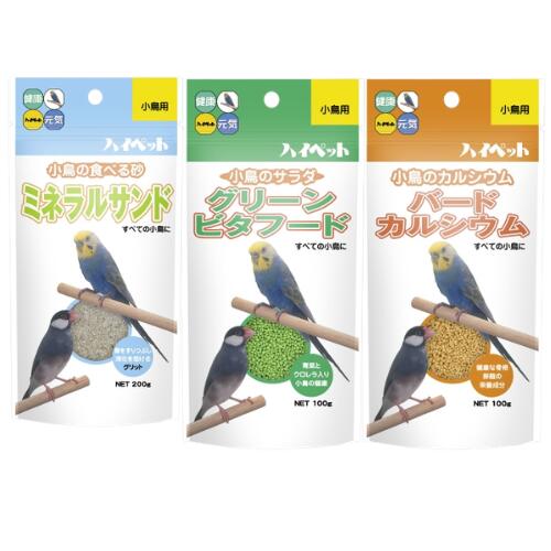 選べる3種 ハイペット ミネラルサンド バードカルシウム グリーンビタフード 3個セット 鳥 バード カルシウム ミネラル