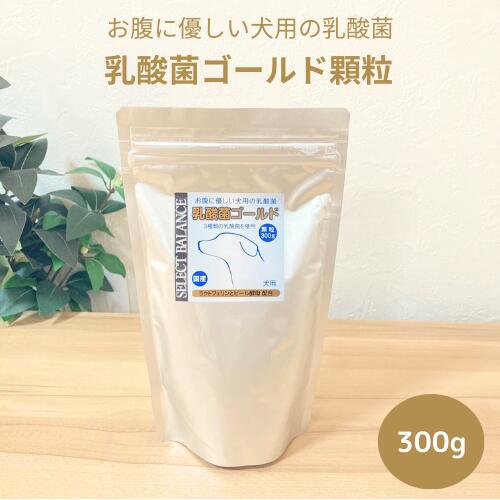 セレクトバランス 乳酸菌ゴールド 犬用 顆粒 300g 犬用サプリメント