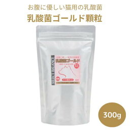 セレクトバランス 乳酸菌ゴールド 猫用 顆粒 300g 猫用サプリメント