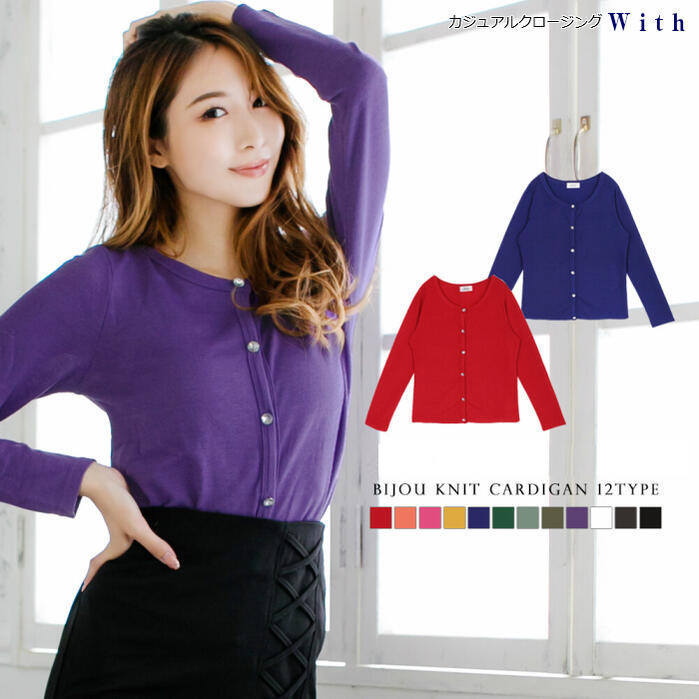 ビジューボタン付きニットカーディガ...