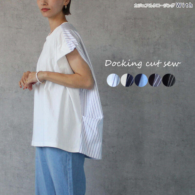 乐天商城 - 異素材ドッキングカットソープルオーバー レディース 切り替え 布帛Tシャツ トップス ストライプ シャツ ブラウス カジュアル ゆったり 大きいサイズ 春 夏