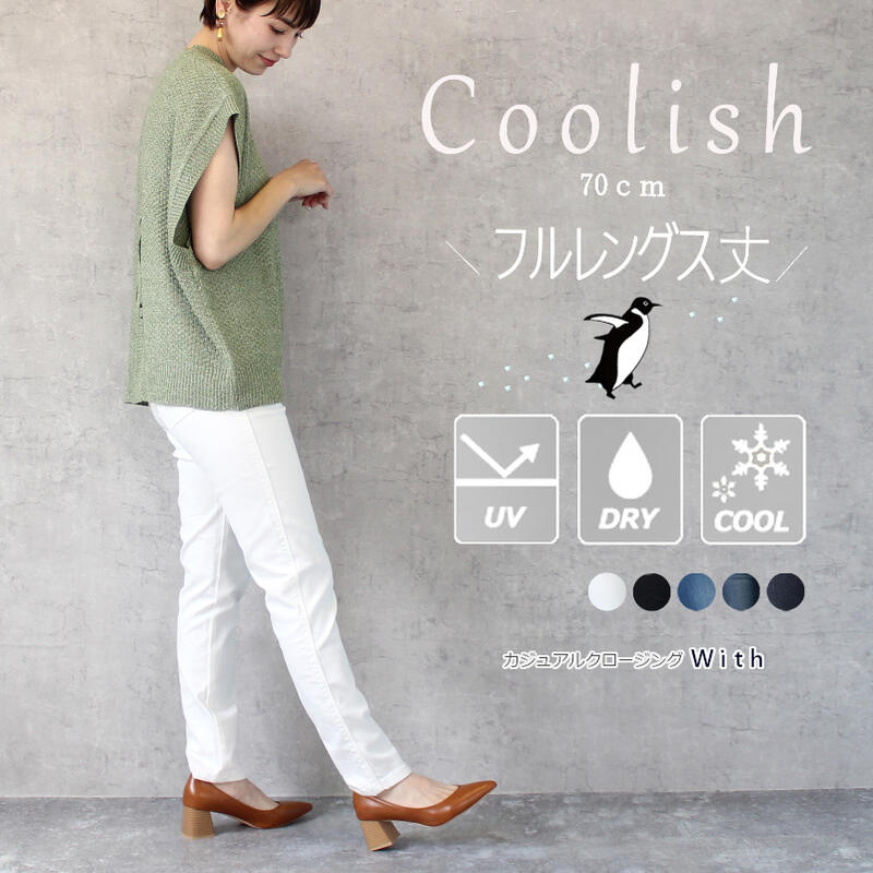 クールスキニーデニムパンツ(股下70cm) レディース ストレッチ ジーンズ ジーパン 吸汗速乾 接触冷感 UVカット 大きいサイズ 春 夏 オフィスカジュアル きれいめ S M L LLのサムネイル