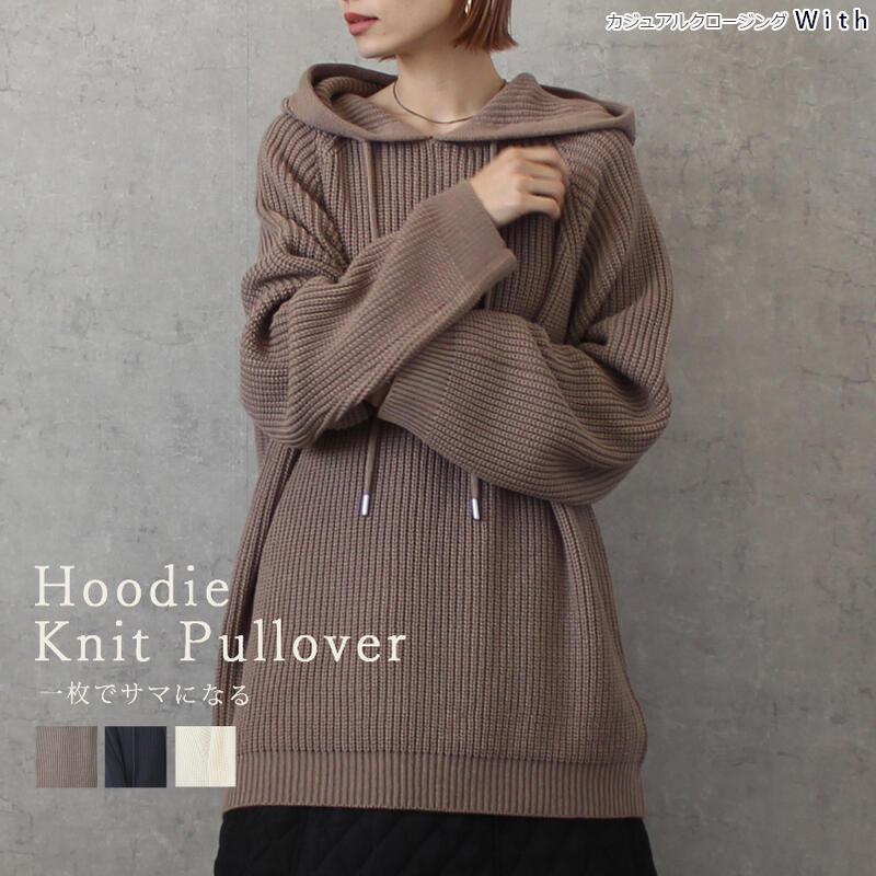 フード付きニットプルオーバー レディース ニットパーカー トップス セーター 長袖 ライトアウター ゆったり シンプル カジュアル 秋冬