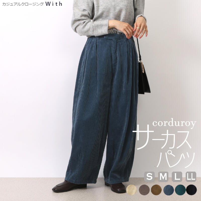 楽天市場】太 畝 コーデュロイ パンツ(レディースファッション 楽天市場】太 畝 コーデュロイ パンツ(レディースファッション