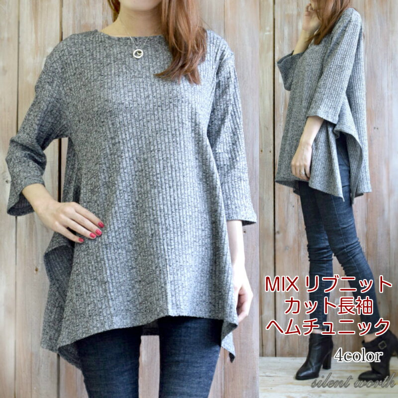 樂天商城 - MIXリブニットカットヘムチュニック レディース 秋冬 スリット ニット セーター 7分袖 全4色 M
