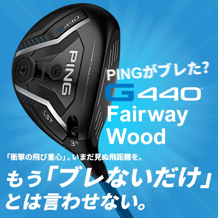 ピン ゴルフ PING G440 LST フェアウェイウッド PING TOUR 2.0 BLACK 日本正規品 p...