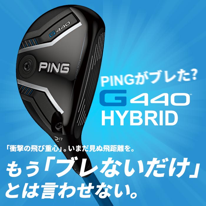 ピン ゴルフ PING G440 ハイブリッド Tour AD HYBRID 日本正規品 ping g440 HYBRID...