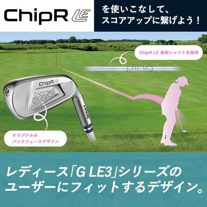 ピン ゴルフ CHIPR LE チッパー エルイー レディースモデル CHIPPER お助け クラブ...