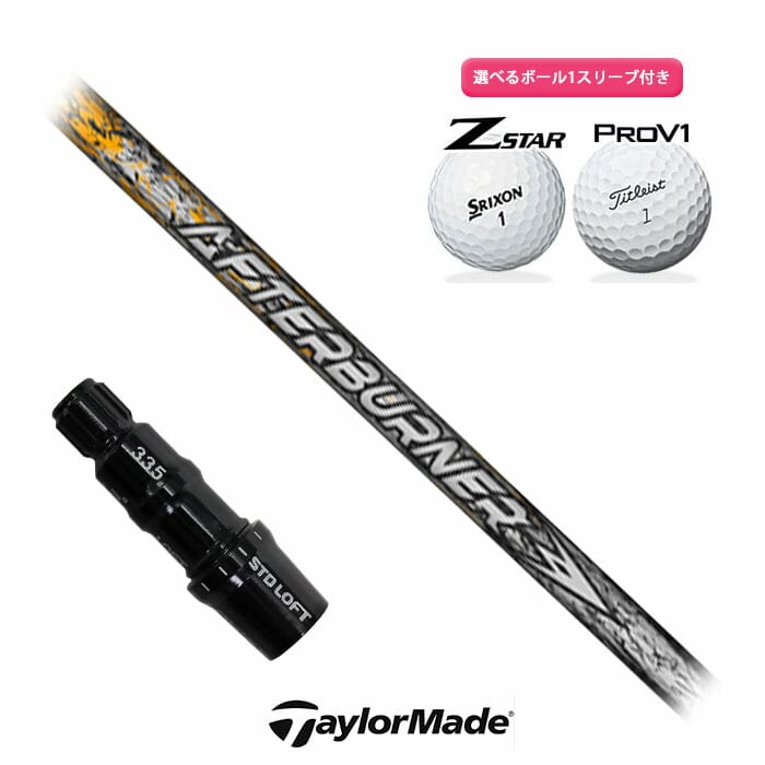 テーラーメイド 対応 スリーブ付きシャフト ティーアールピーエックス TRPX AB601 アフターバーナー ボール1スリーブプレゼント ステルス SIM2