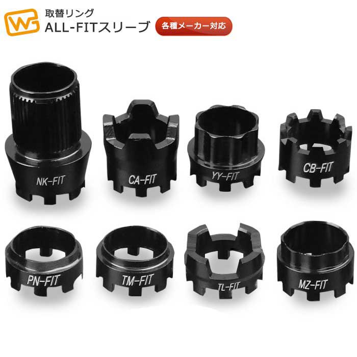 MULTIスリーブ　各種メーカー対応リング