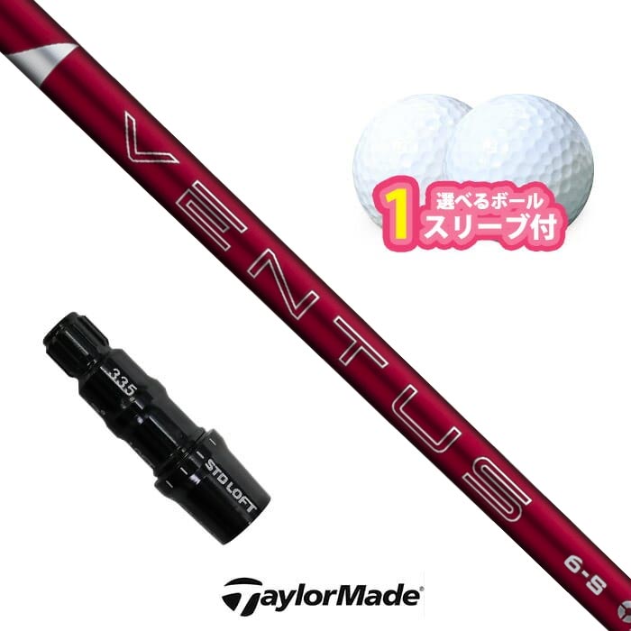 Rakuten - テーラーメイド 対応 スリーブ付きシャフト 24VENTUS RED ボール1スリーブプレゼント Qi10 ステルス2 SIM2 (S)