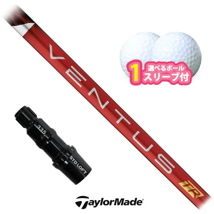 Rakuten - テーラーメイド 対応 スリーブ付きシャフト フジクラ VENTUS TR RED ボール1スリーブプレゼント ステルス2 ステルス SIM2 (S)