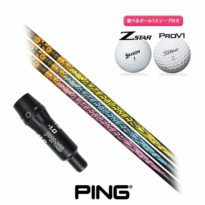 Rakuten - ピン ゴルフ 対応 スリーブ付きシャフト ティーアールピーエックス TRPX アフターバーナー ボール1スリーブプレゼント PING G425 G410 (S)