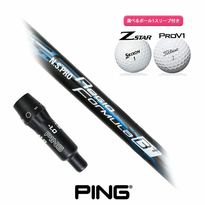 Rakuten - ピン ゴルフ 対応 スリーブ付きシャフト N.S.PRO Regio Formula B+ ボール1スリーブプレゼント PING G425 G410 (S)