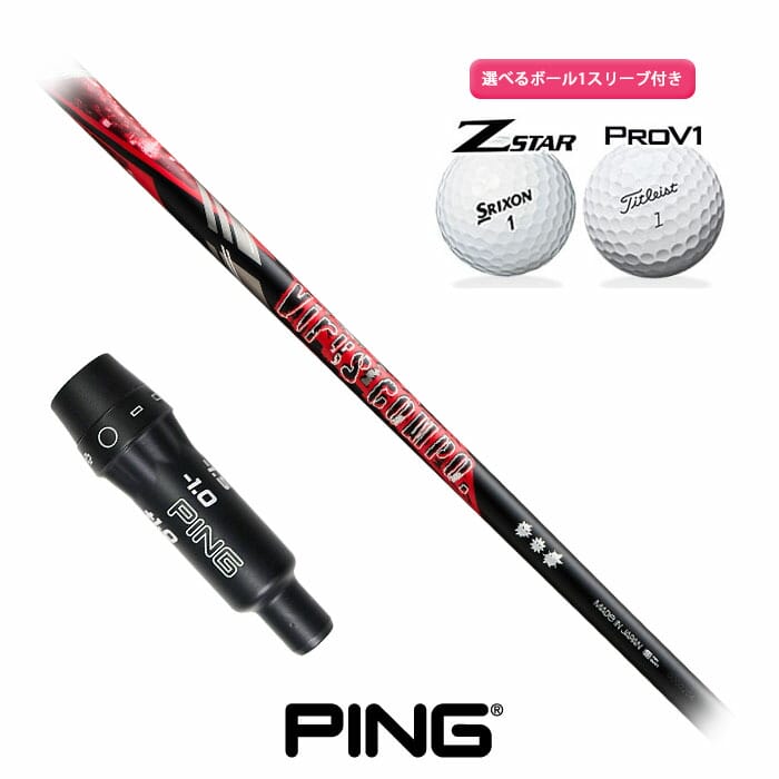 ピン ゴルフ 対応 スリーブ付きシャフト グラビティ ウィルスコンポ ボール1スリーブプレゼント PING G425 G410 (S)