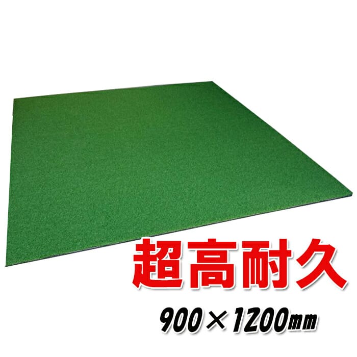 素材 人工芝部：ナイロンクッション部：複合ウレタンゴム成型 サイズ 900×1200mm(FWまで使用可) 厚み 25mm(人工芝厚：14mm/クッション厚：11mm) 重量 約8.2kg 生産国 日本お気に入り登録で お得な クーポン・ポイント 情報GET!! この商品を お気に入り登録する スタンスマットプロV1(屋内向き)900×1200mm ●高摩耗耐久性・高復元力・国内生産・ゴルフ練習場やインドアゴルフスク-ルでも使用 ●当店試打席でも使用 ●クラブ打ち込み時、ソールに緑のフィルムが付着しません。(摩耗耐久性が高い為) ●厚み 25mmのしっかりとした重厚感※VI(屋内)使用上の注意・水が掛かる場所での常時使用不可。ウレタン部が収縮し反り が起こります。ゴムティー等の穴なし。