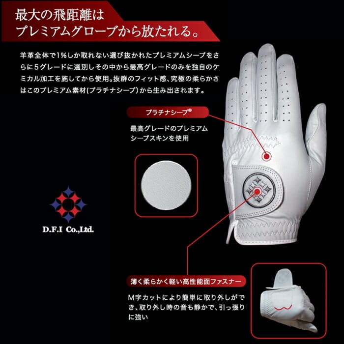 D.F.I プレミアム グローブ 究極のグリップ力 Premium Glove ディーエフアイ 本革 ...