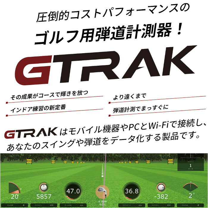WIZARD54のGPRO ゴルフ用弾道計測器 GTRAK モバイルアプリセット インドア 練習機 ジートラック 左右対応 持ち運び可能 スカイトラック｜アングル2