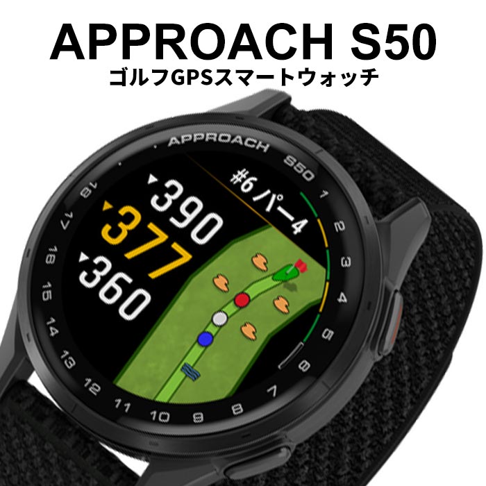 ガーミン GARMIN Approach S50 腕時計型GPSゴルフナビ 010-03010 2025年モデル ス...